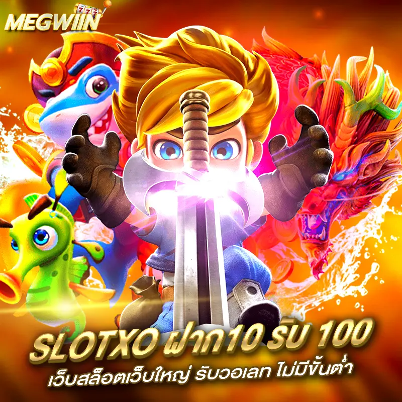 Slotxo ฝาก10 รับ 100