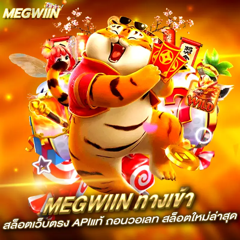 megwiin ทางเข้า